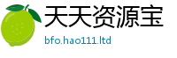 2025新澳天天正版免费观看若2025年天天彩资料大全图片